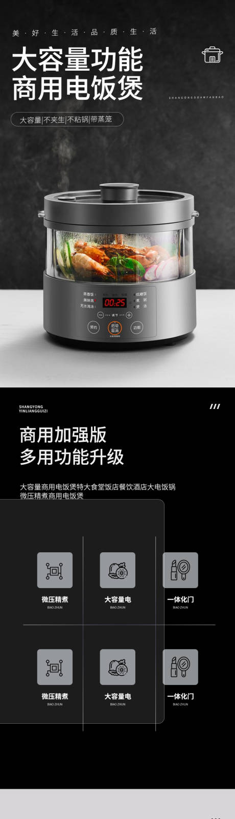 源文件下载【数码家电电器电饭锅电商详情页】编号：38460024119701397