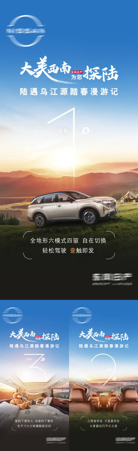 源文件下载【享设计】搜索编号：32260023747208200【汽车路跑试驾巡展宣传预热海报】