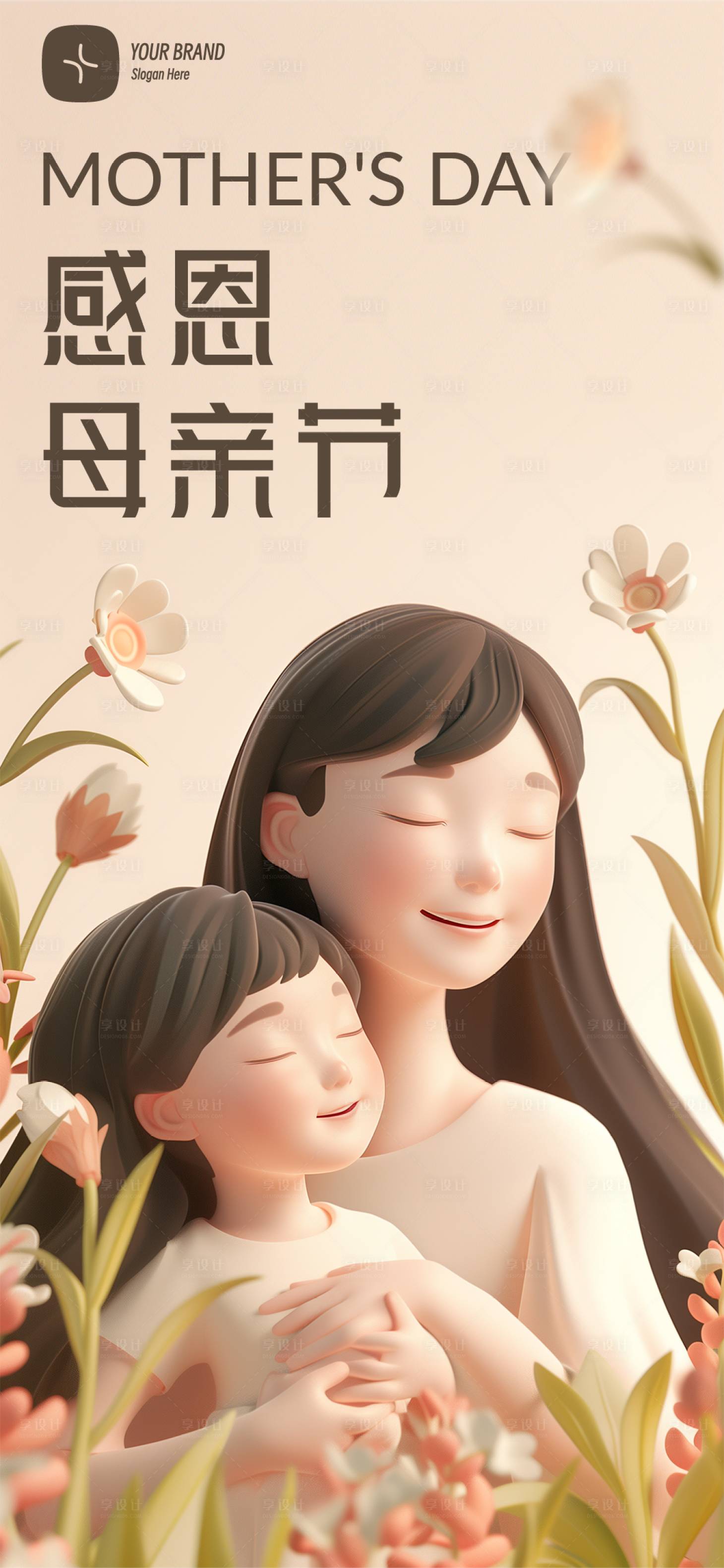 源文件下載【享設計】搜索編號：35510023826111340【母親節海報】