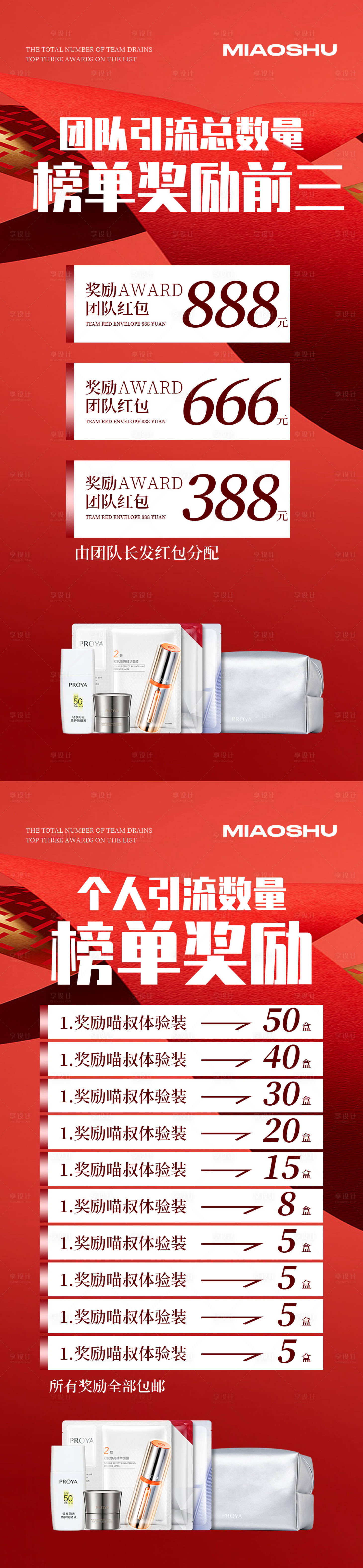 源文件下載【享設計】搜索編號：21000023957983568【醫美招商海報】