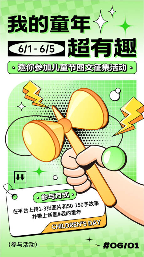 源文件下载【儿童节海报】编号：94590024143176984