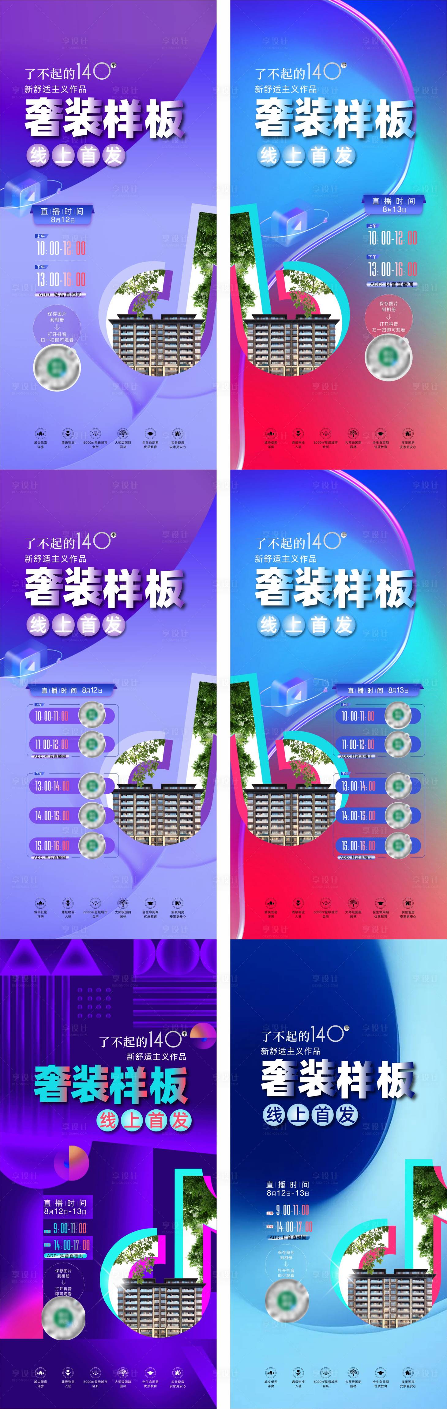 源文件下載【享設計】搜索編號：53420024045036030【地產直播】