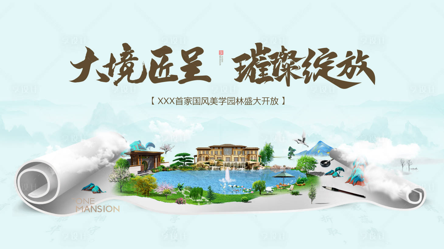 源文件下载【享设计】搜索编号：24270024103598539【园林示范区开放背景板】