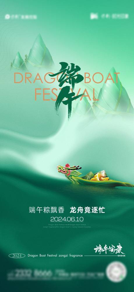 源文件下载【享设计】搜索编号：29790023730135095【端午节粽子节日海报】