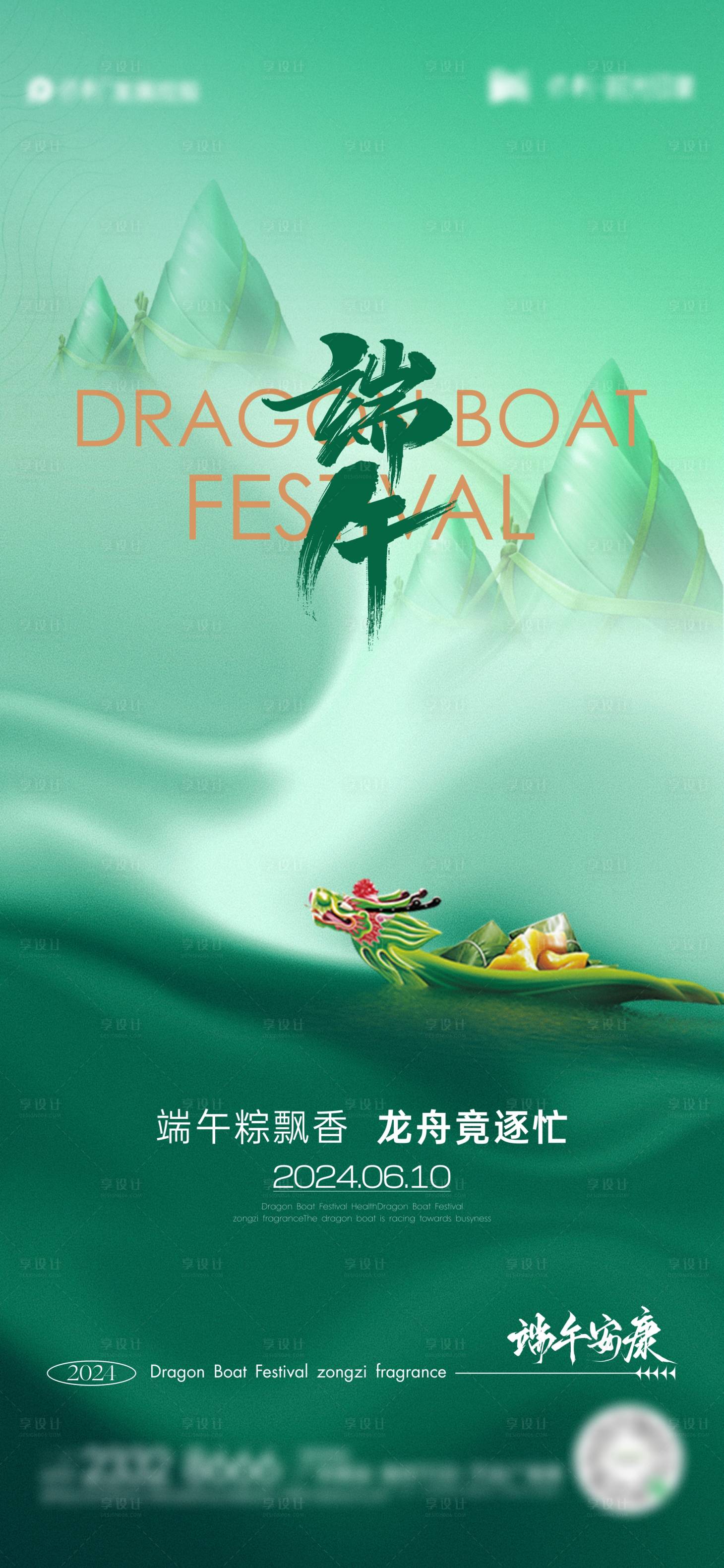 源文件下载【享设计】搜索编号：29790023730135095【端午节粽子节日海报】