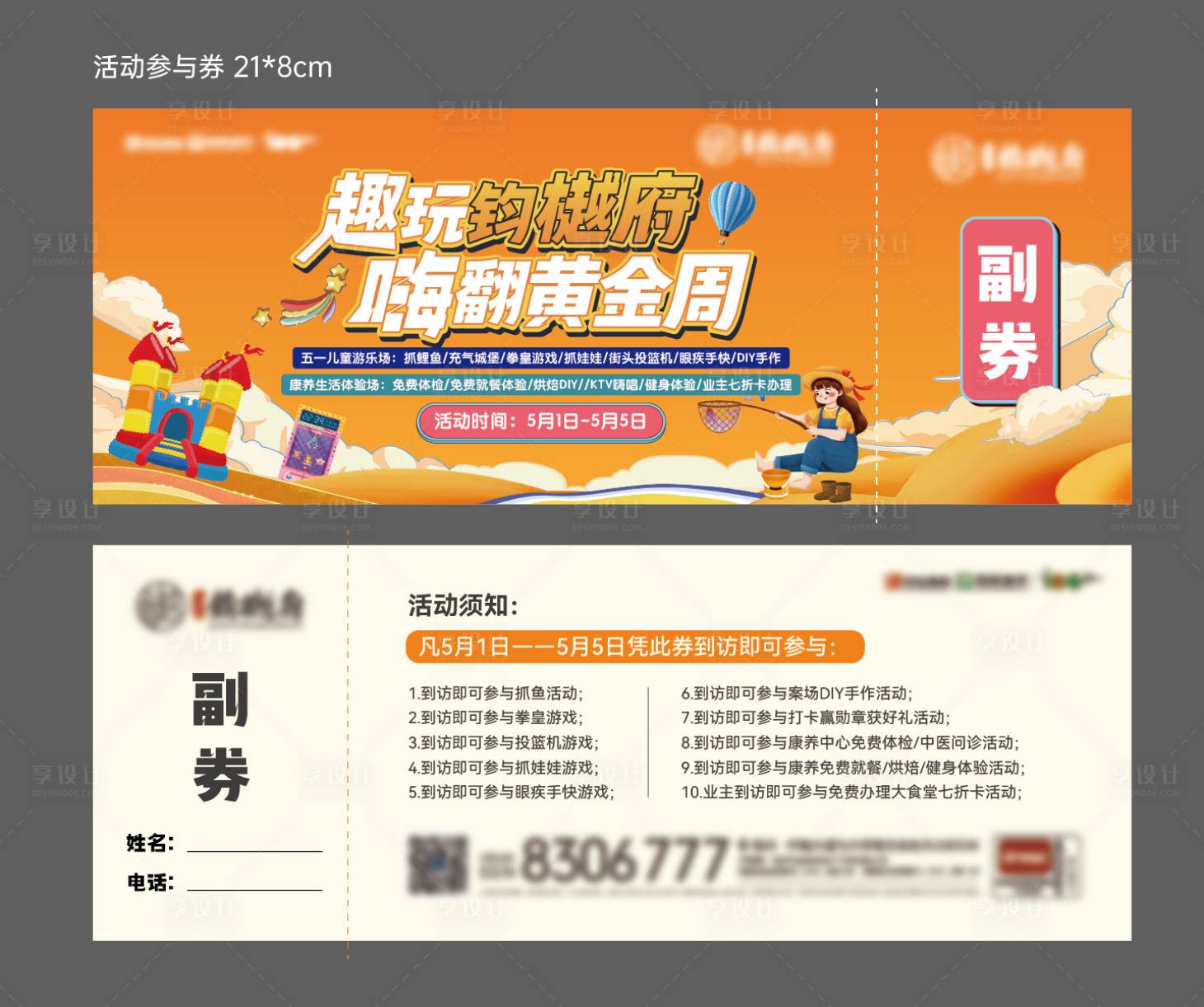 源文件下载【活动参与券卡券设计】编号：94610023765565885