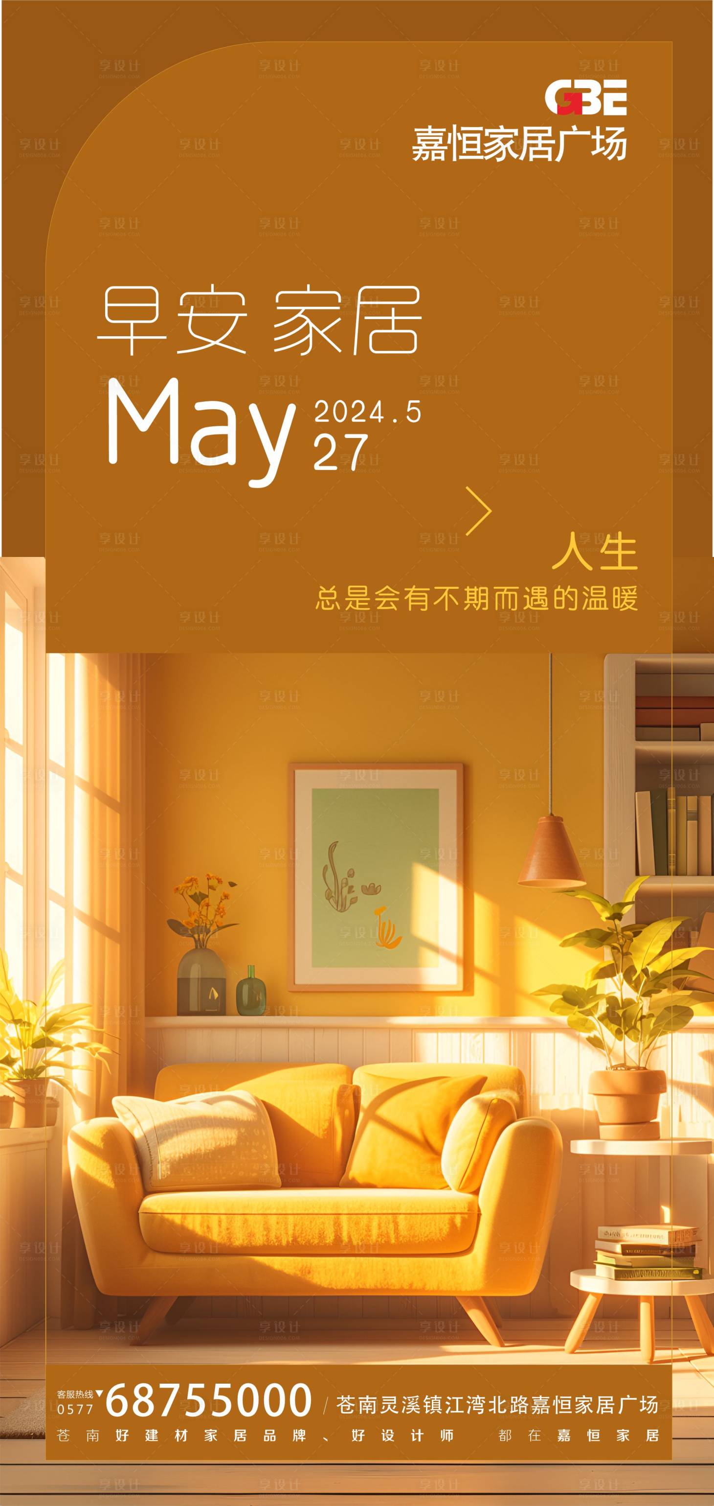 源文件下载【早安海报】编号：47620024118882372
