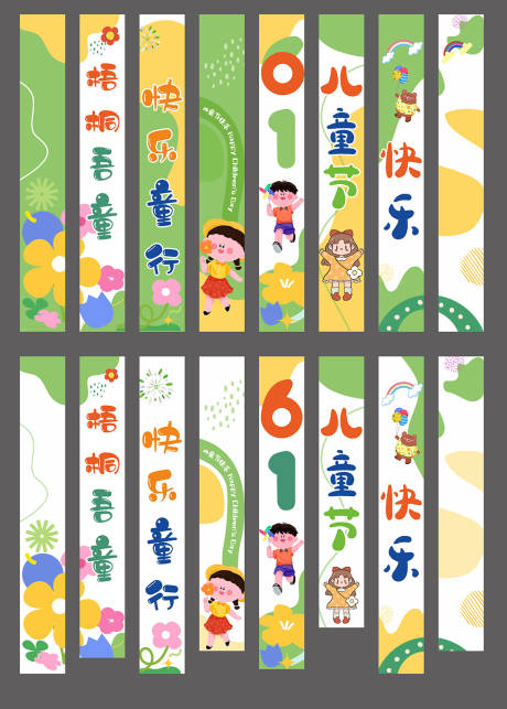 源文件下载【童趣六一】编号：20720024198388993