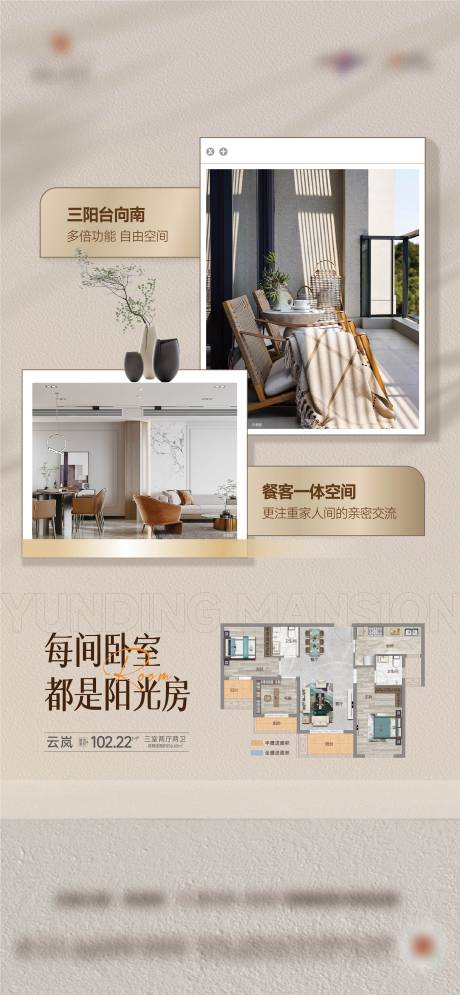 源文件下载【地产户型洋房配套价值点海报】编号：37400023863572045