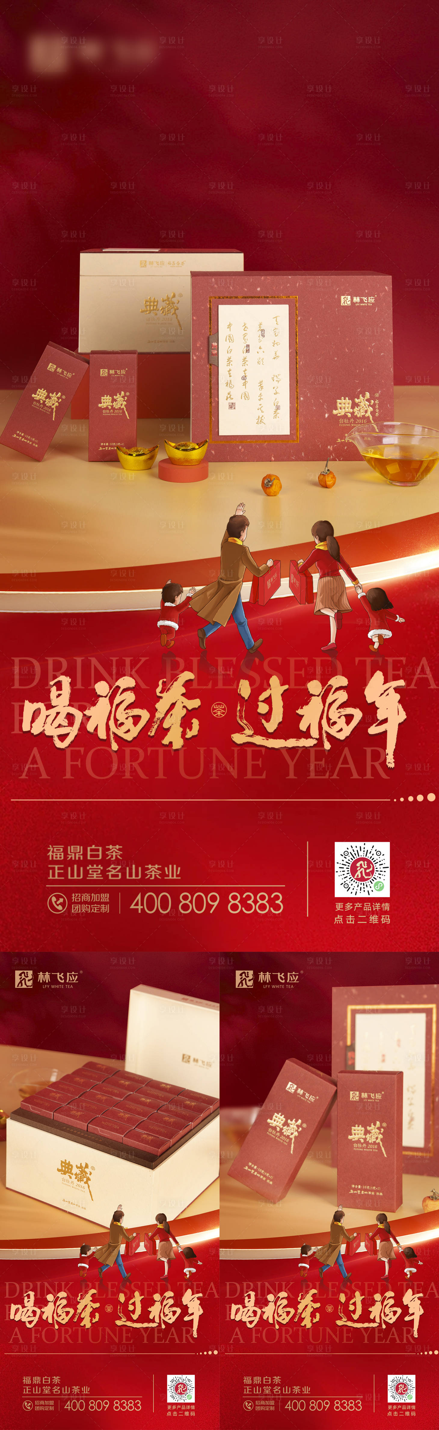 源文件下載【享設計】搜索編號：61810023915578932【春節系列產品海報】