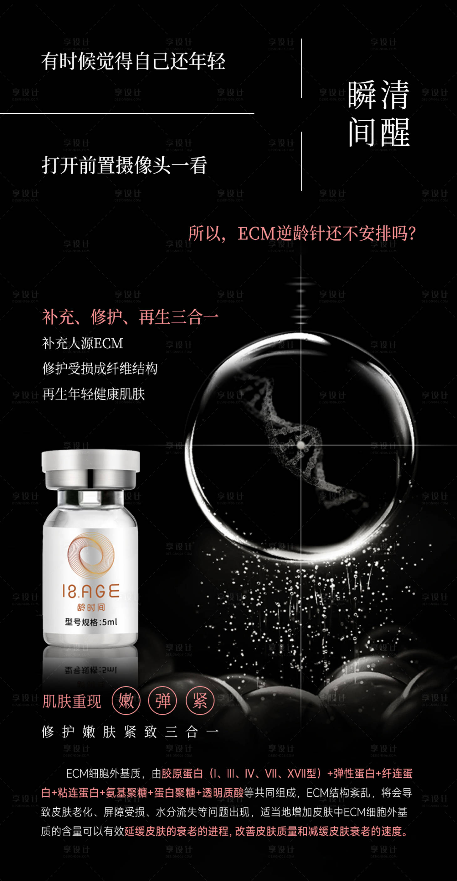 源文件下載【再生年輕健康肌膚產品海報】編號：45290023956787858