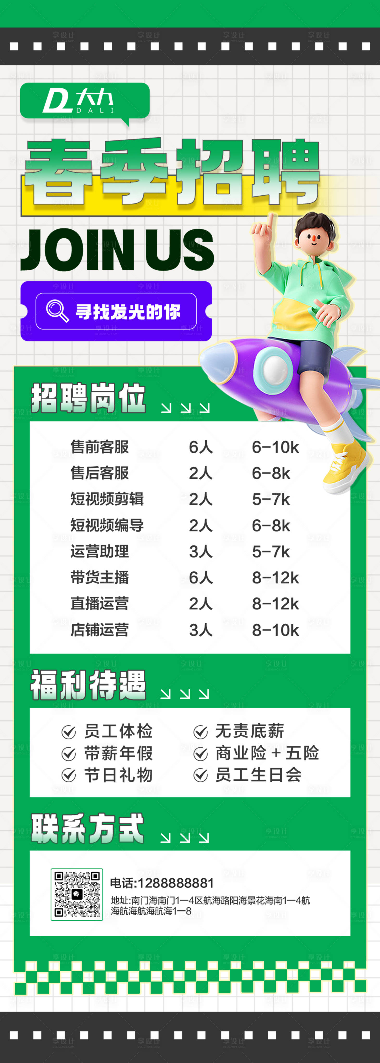 源文件下載【享設(shè)計(jì)】搜索編號：32660024226993615【招聘海報(bào)】