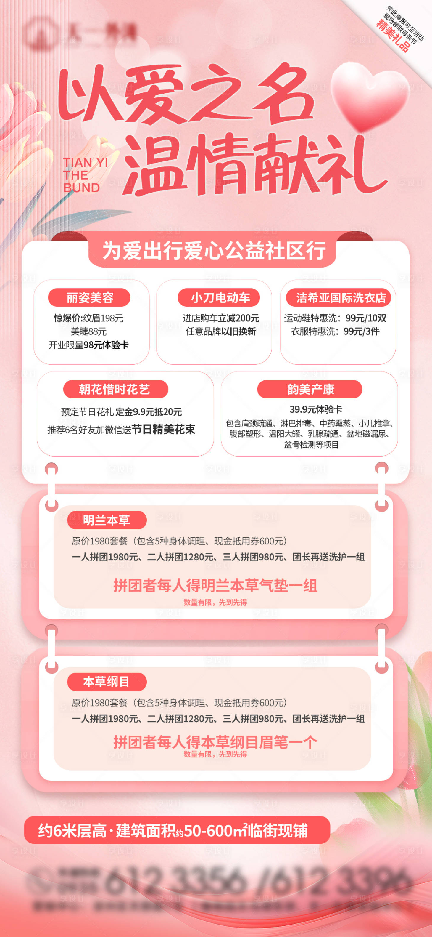 源文件下载【享设计】搜索编号：49440023915478895【以爱之名温馨献礼】