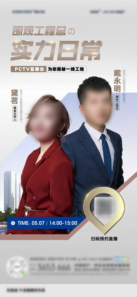 源文件下载【双人工程直播海报】编号：12450023685186729