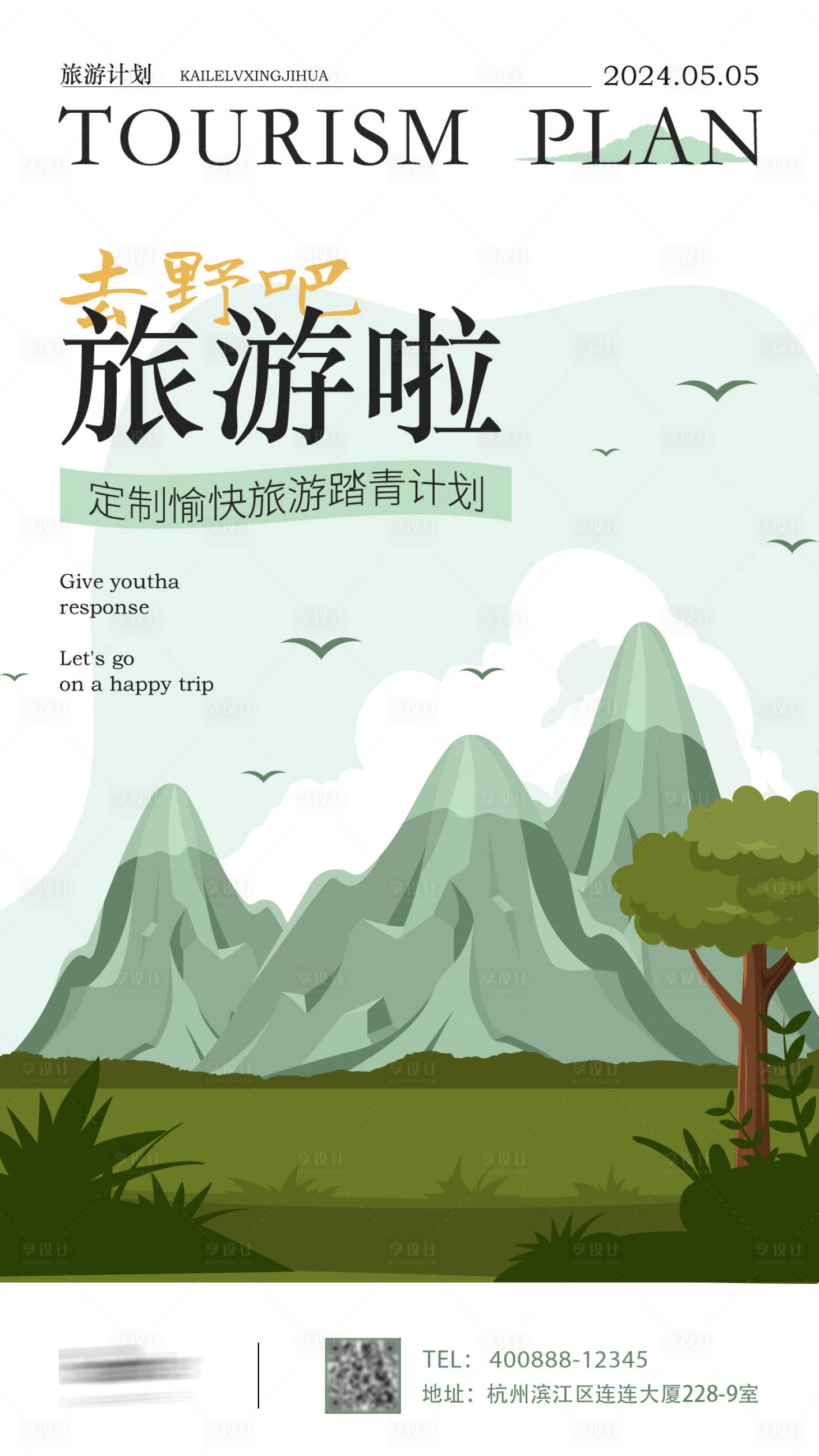 源文件下载【享设计】搜索编号：44720023899937489【踏青旅游创意海报】