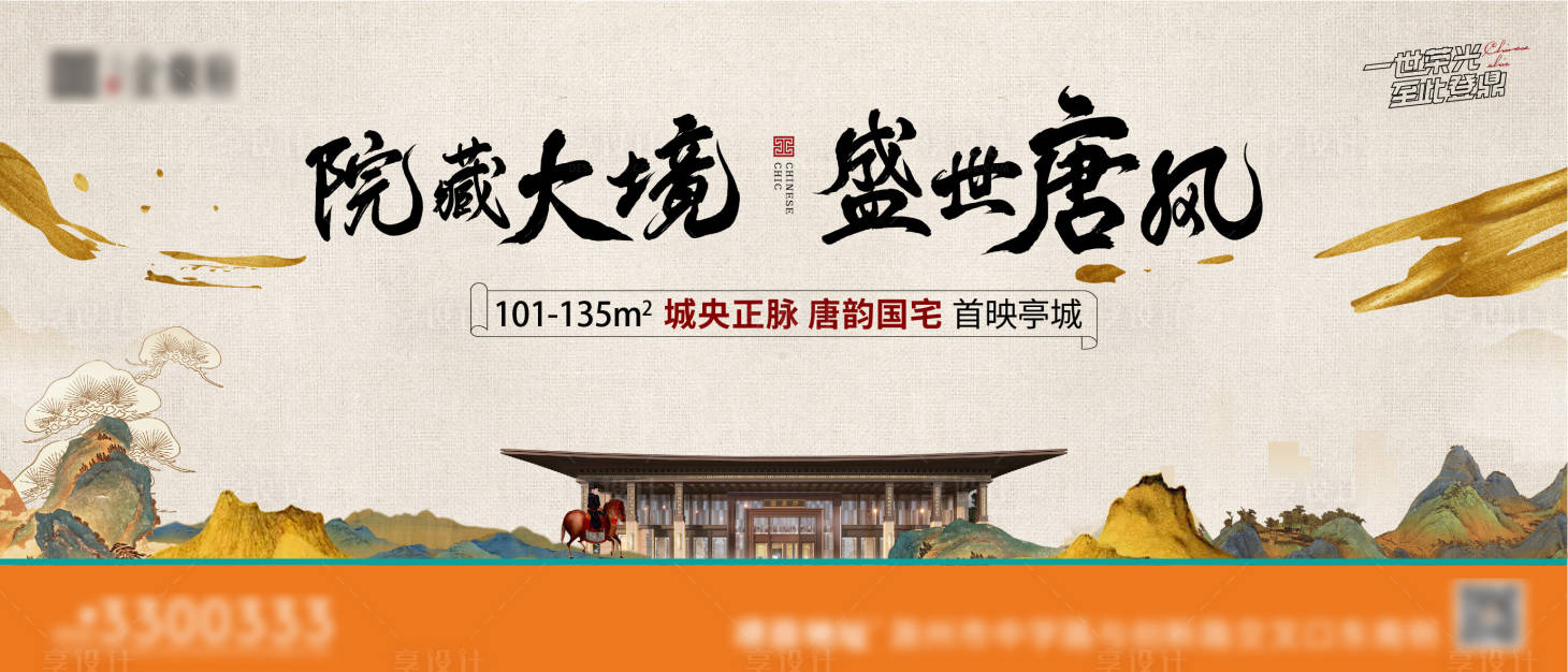 源文件下载【中式唐风地产海报】编号：72580024050025147