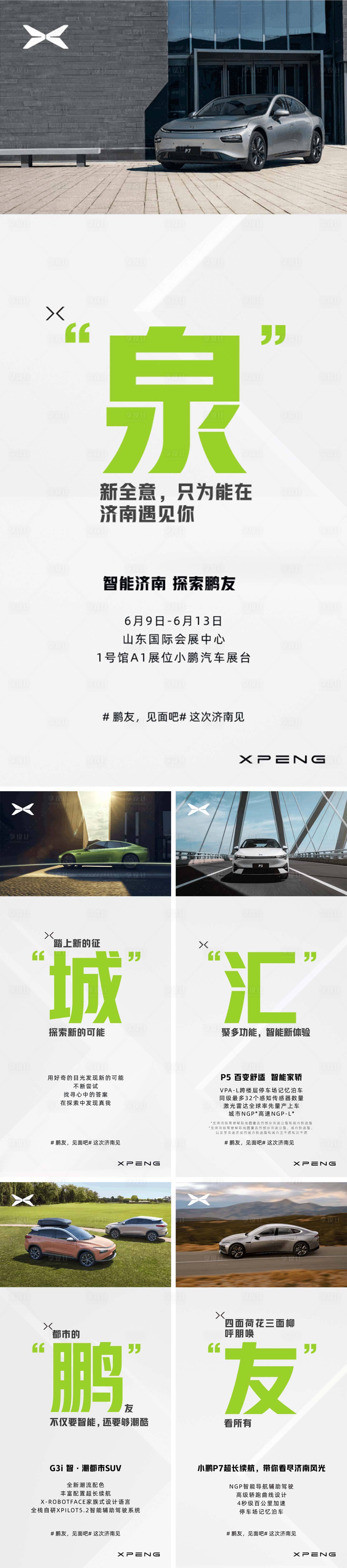 源文件下載【享設(shè)計(jì)】搜索編號(hào)：73010023940725775【汽車營銷創(chuàng)意傳播海報(bào)】