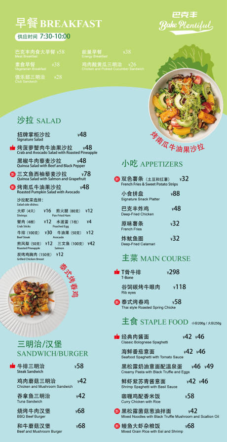 源文件下载【餐厅菜单】编号：75200023934572990