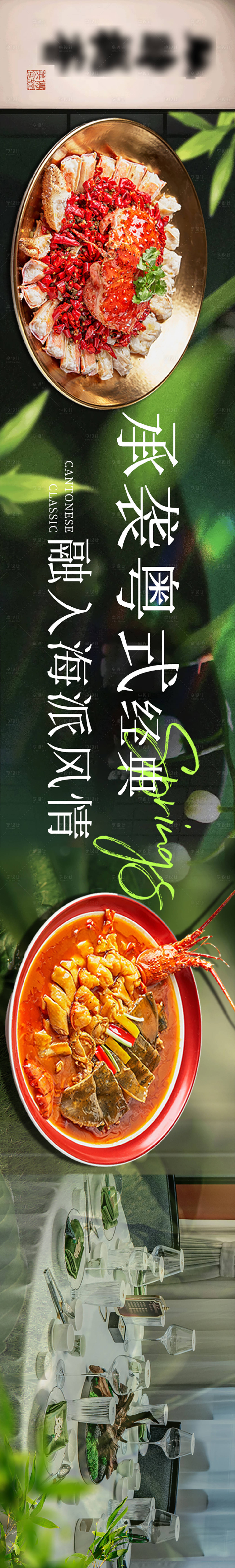 源文件下载【粤菜餐饮绿色五连图】编号：62070023857261053