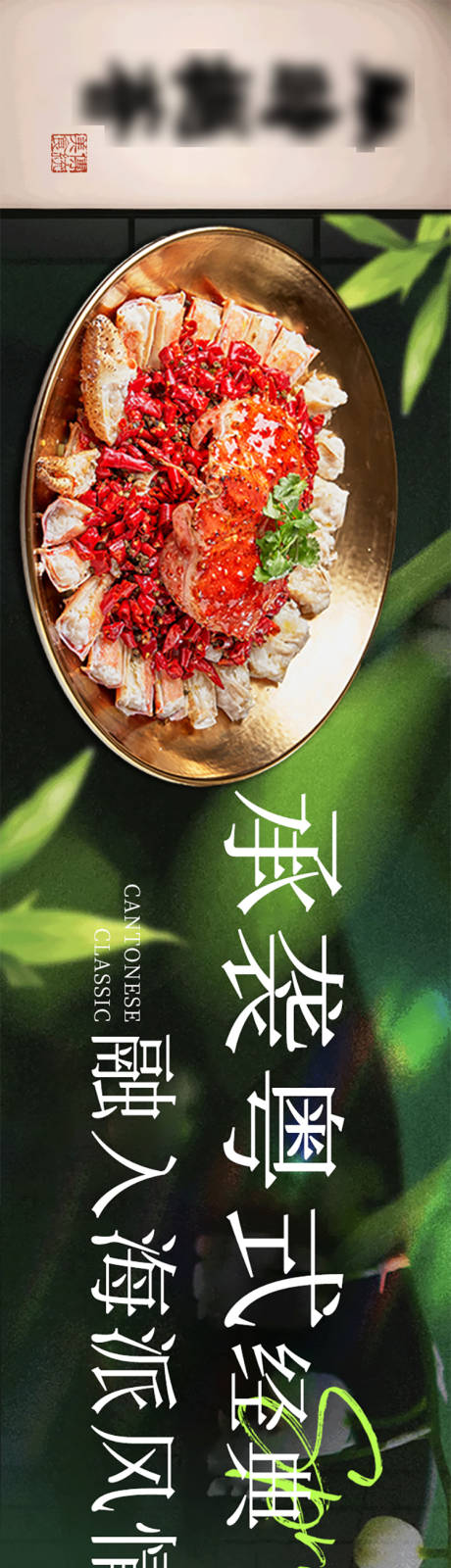 源文件下载【粤菜餐饮绿色五连图】编号：62070023857261053