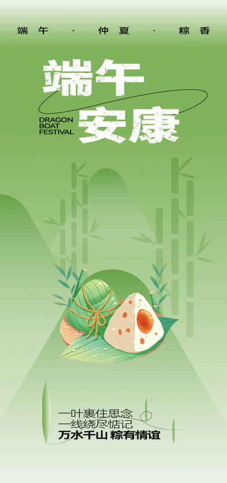源文件下载【端午节海报】编号：56530023871879748