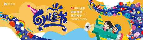 源文件下载【享设计】搜索编号：33930024246996190【六一儿童节扁平插画手绘活动展板】