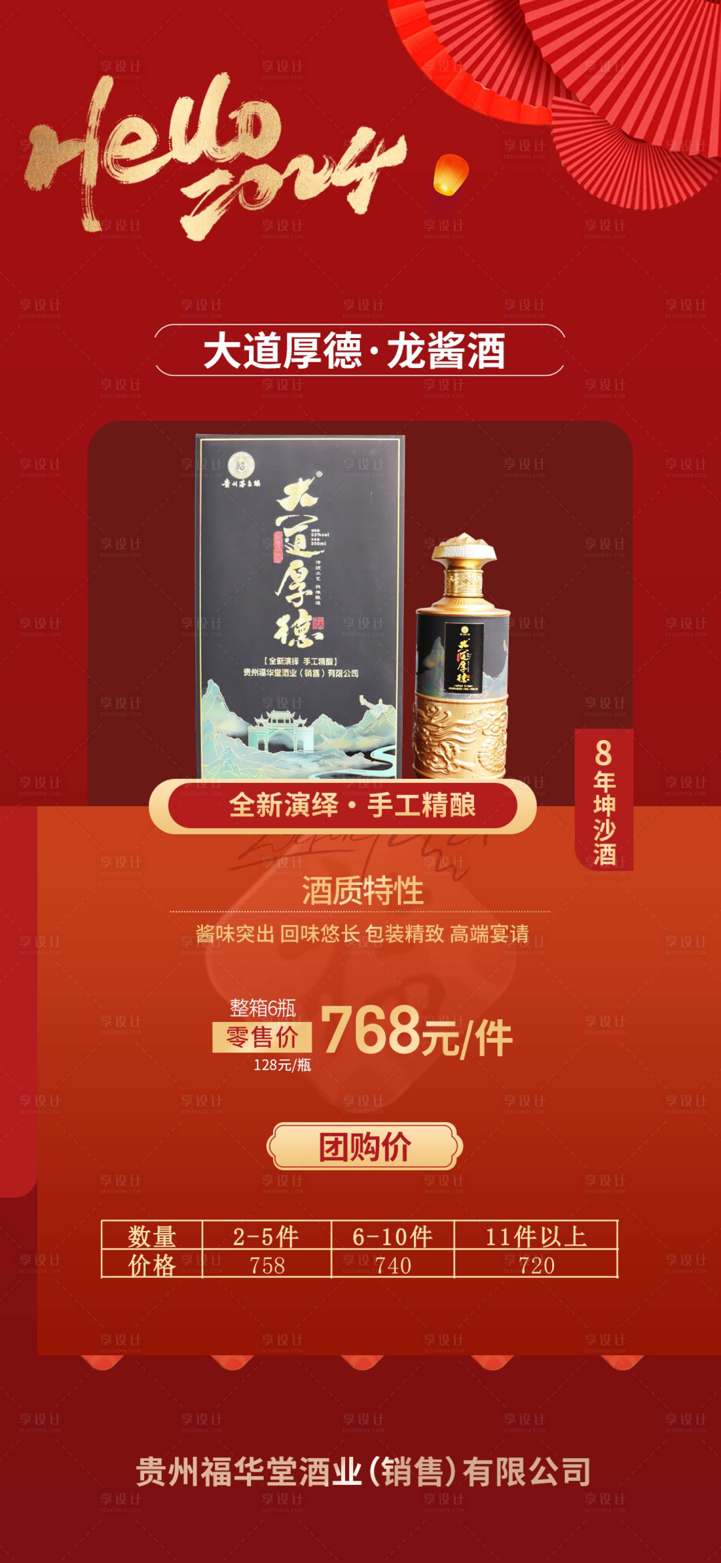 源文件下載【享設計】搜索編號：93020023765755500【白酒朋友圈宣傳】