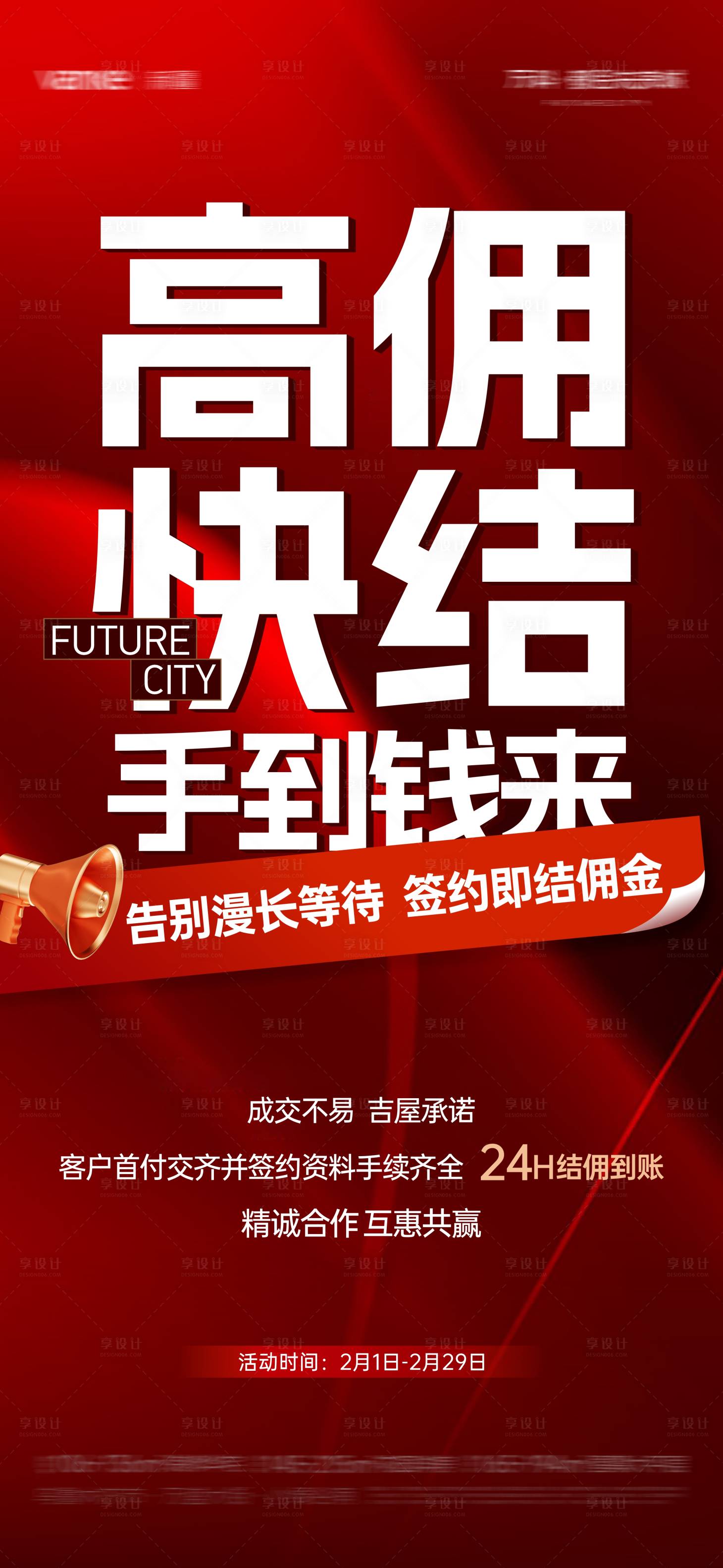 源文件下載【享設(shè)計】搜索編號：95650024015968970【渠道政策海報】