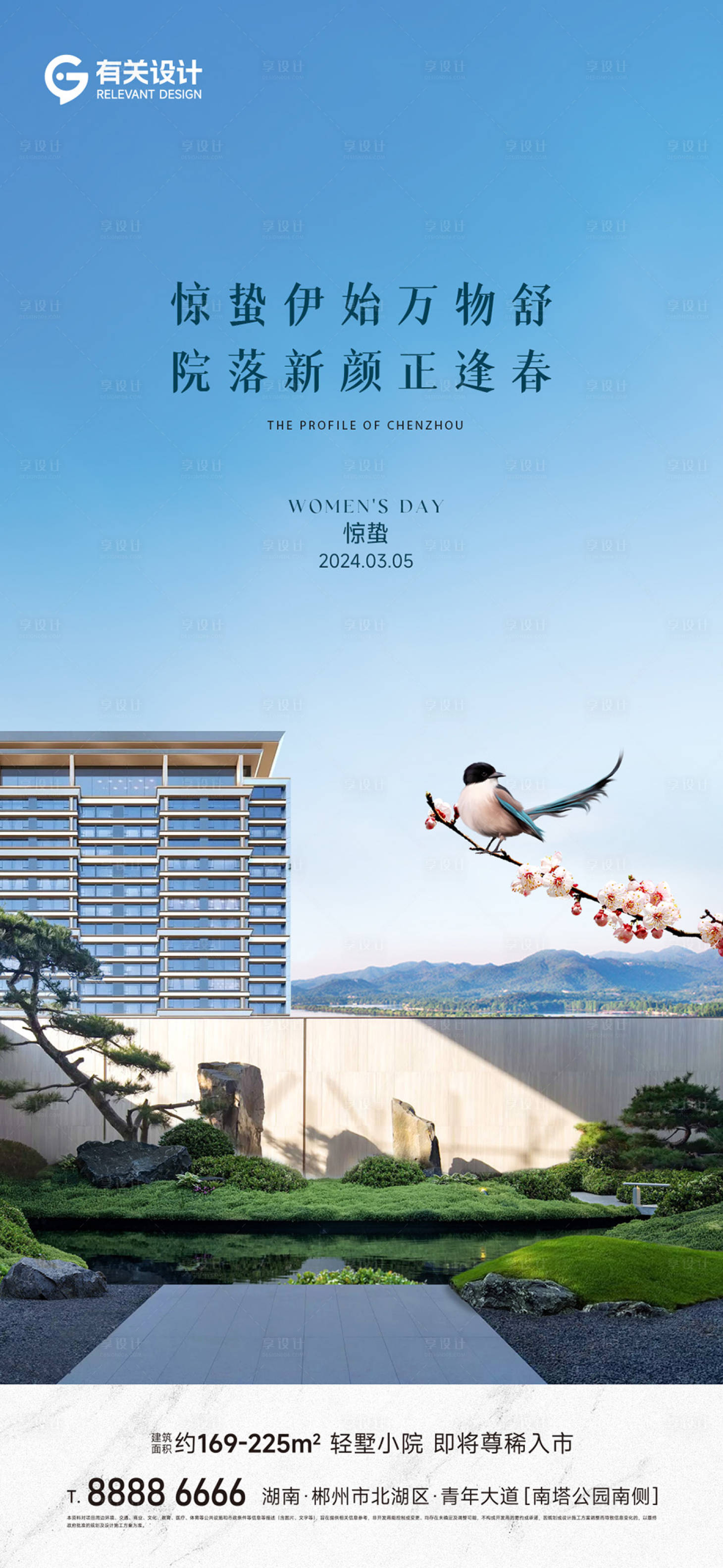 源文件下载【享设计】搜索编号：65160024157811540【地产惊蛰节气海报】