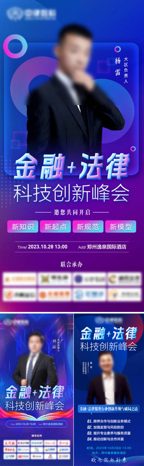 源文件下载【享设计】搜索编号：26240023686377447【金融法律科技峰会】