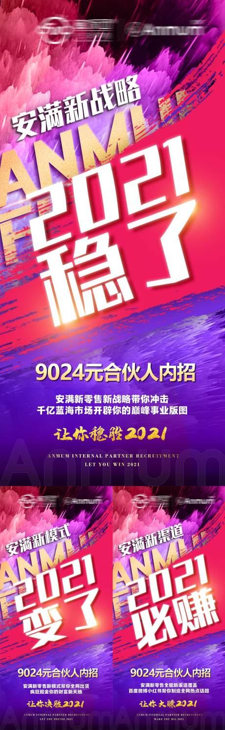 源文件下載【享設計】搜索編號：47710024187019684【合伙人大字報系列海報】
