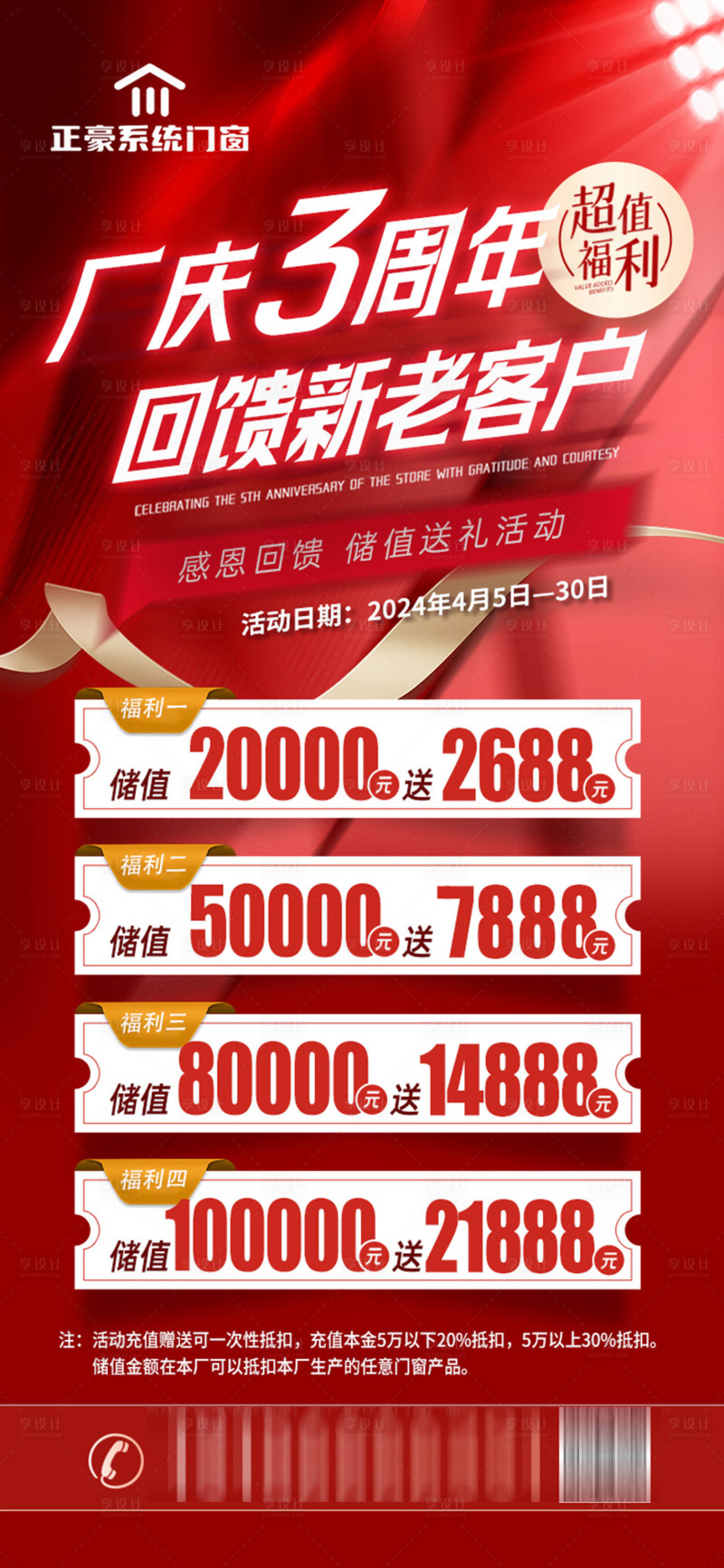 源文件下载【享设计】搜索编号：82170024067139088【3周年庆红金海报】