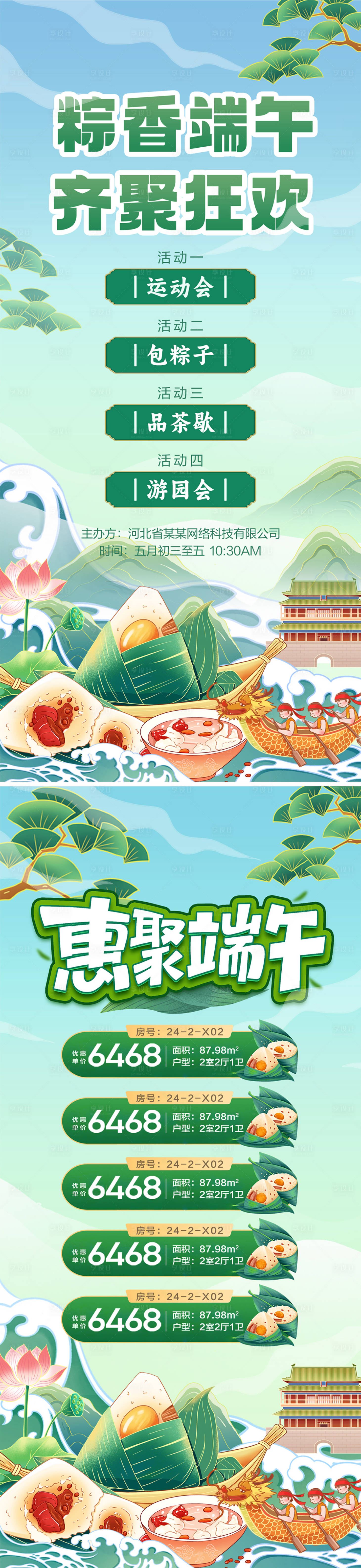 源文件下载【端午节特价房暖场】编号：38720024258289679