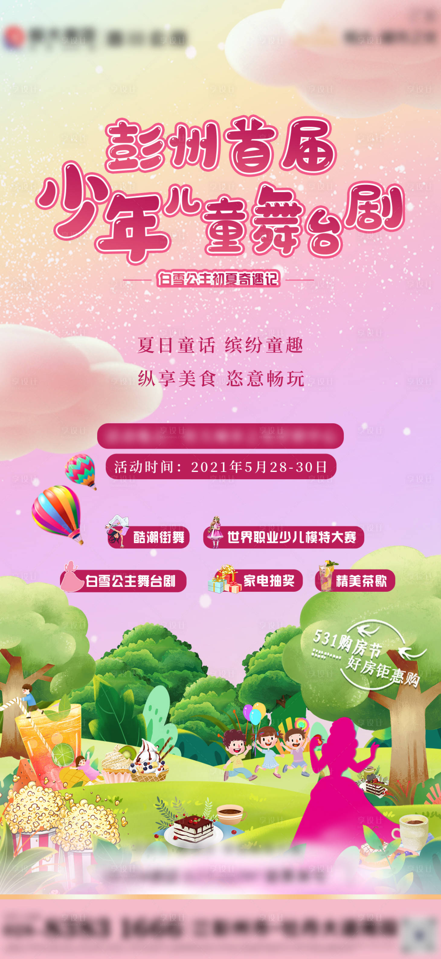 源文件下载【享设计】搜索编号：25290024200655216【少儿剧场活动预告海报】