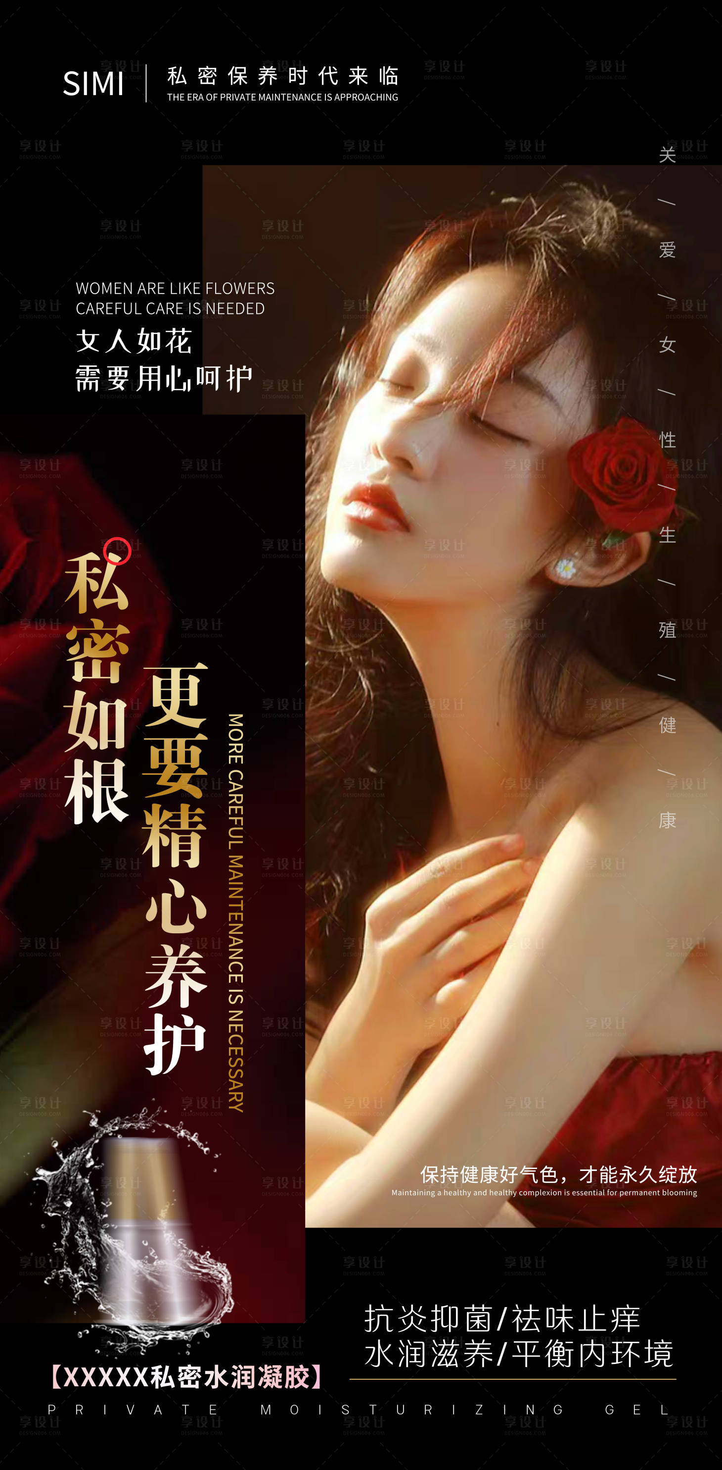 源文件下載【女生私密水潤凝膠海報】編號：91990023695418474