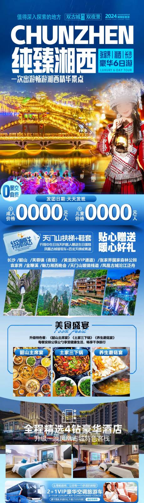 源文件下载【湘西旅游海报】编号：30530023674412798