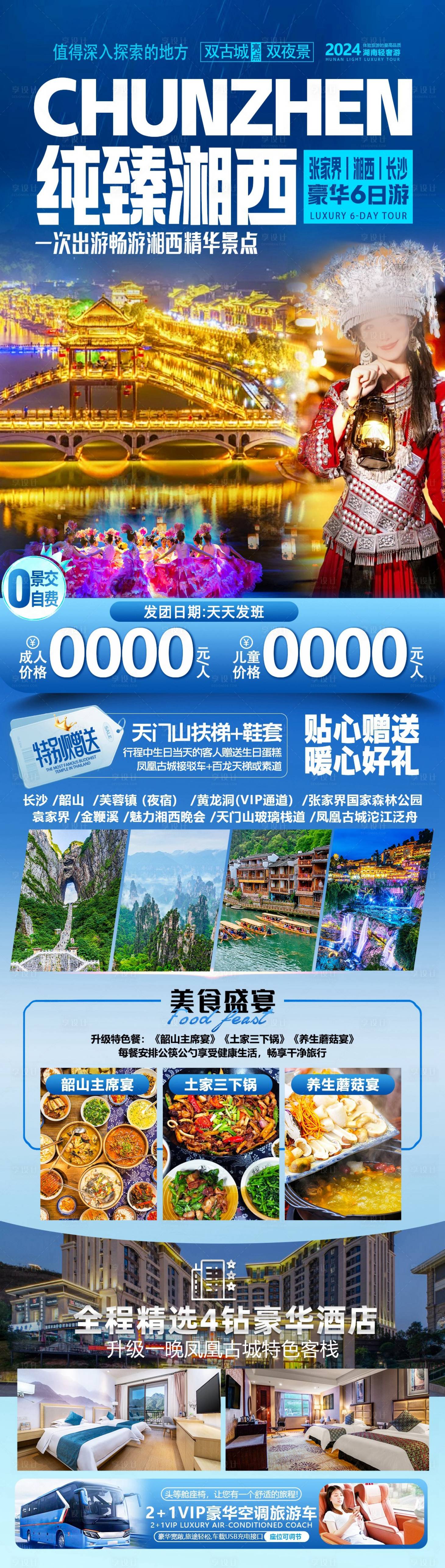 编号：30530023674412798【享设计】源文件下载-湘西旅游海报