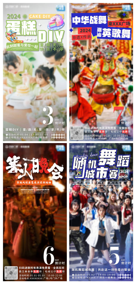 源文件下載【享設計】搜索編號：63730023665829154【活動倒計時系列海報】