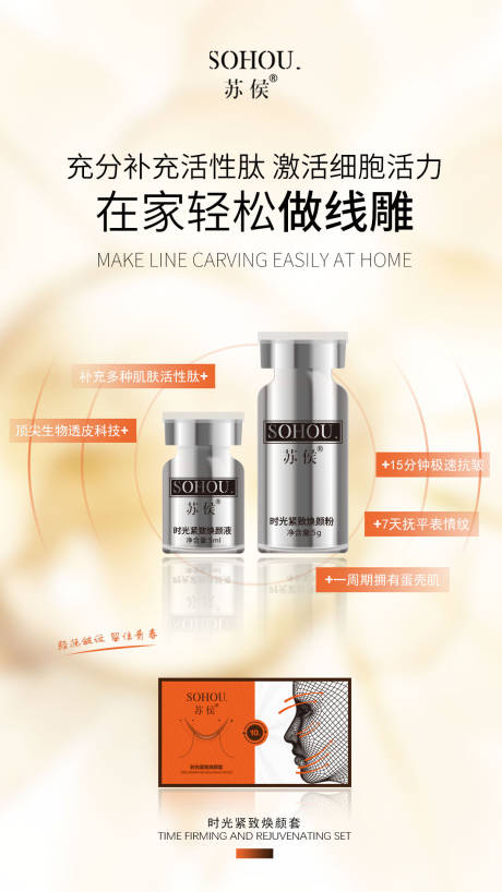 源文件下载【微商医美护肤品线雕抗衰海报】编号：63260024209429685