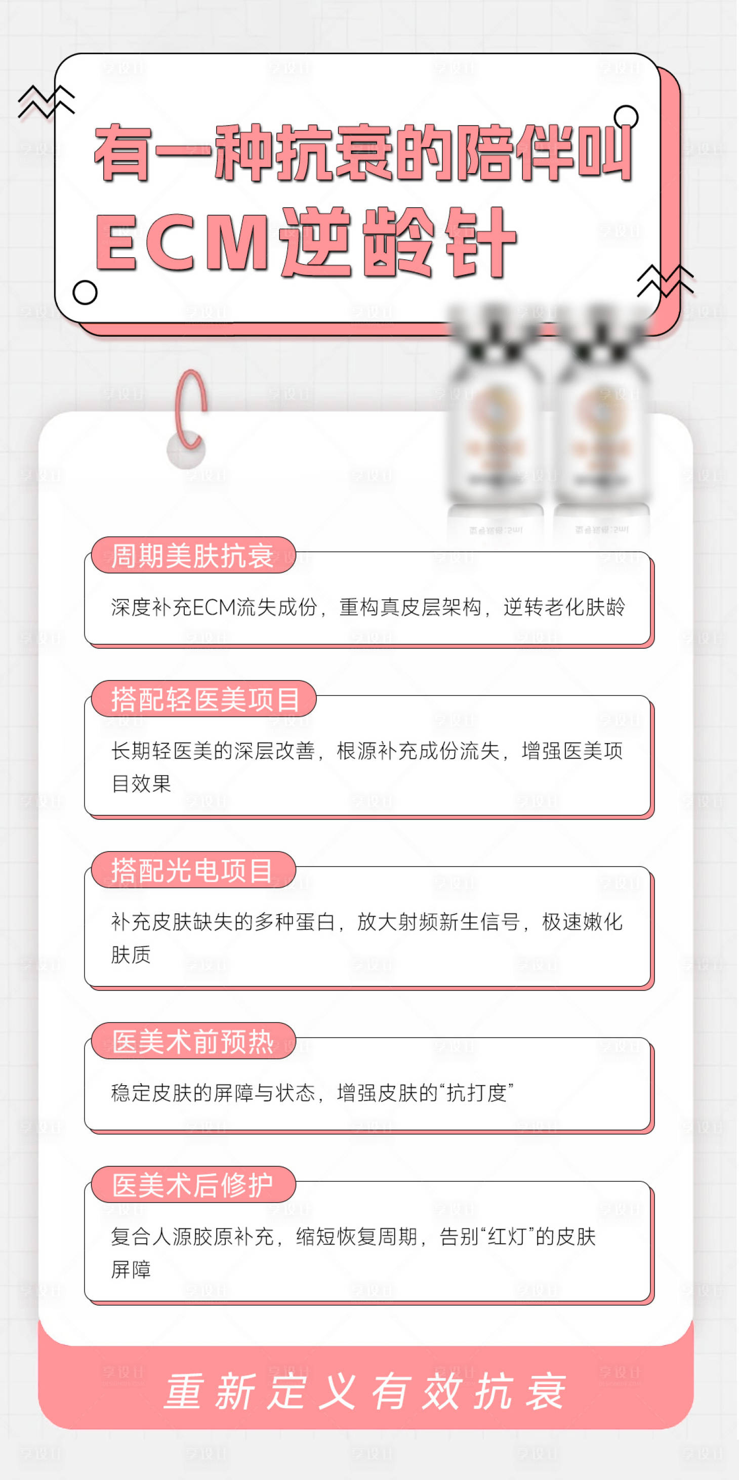 源文件下載【享設計】搜索編號：71190023850465385【逆齡針宣傳海報】