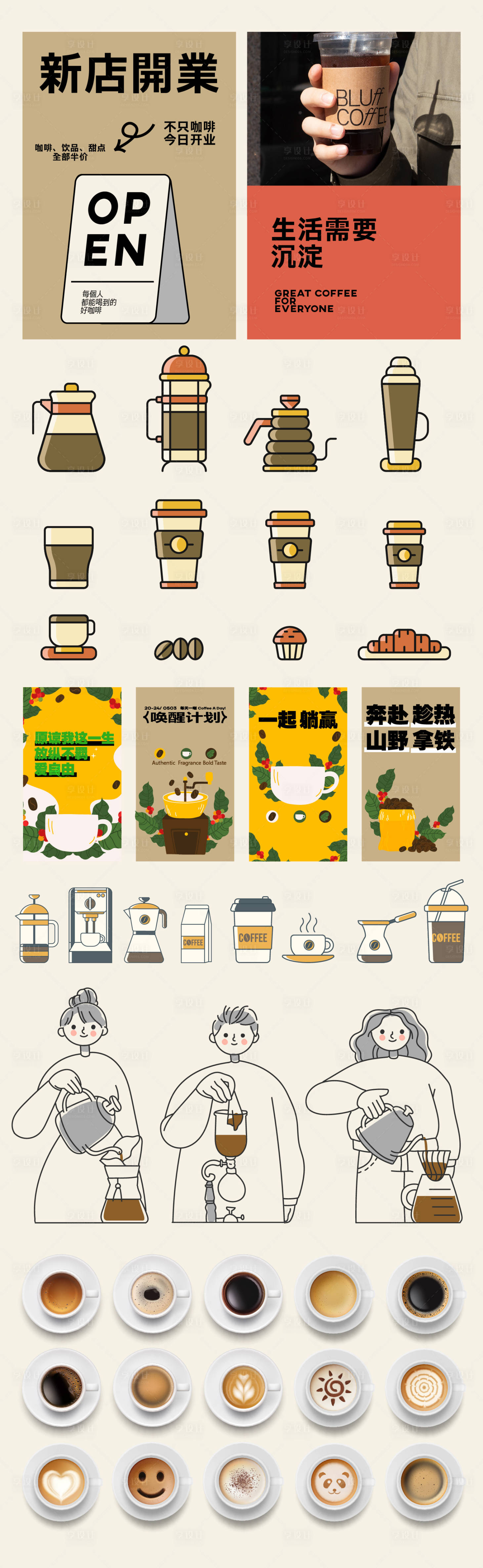 源文件下載【享設計】搜索編號：92600024207291928【咖啡店品牌設計】