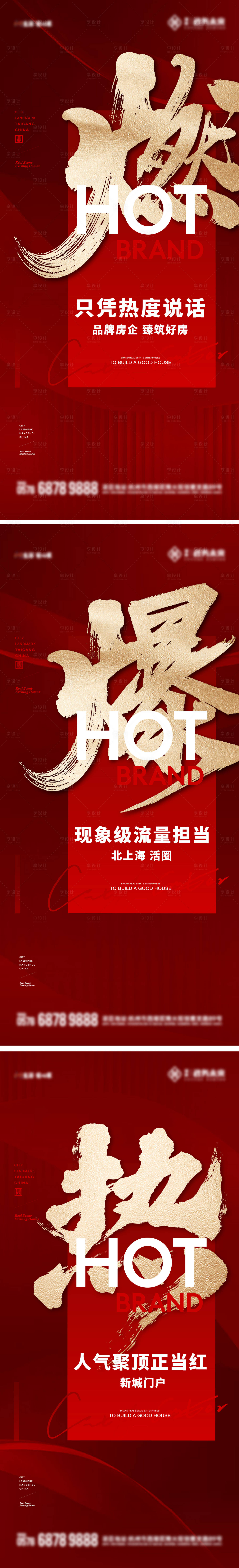 源文件下載【享設計】搜索編號：96330023813093458【地產熱銷大字報】