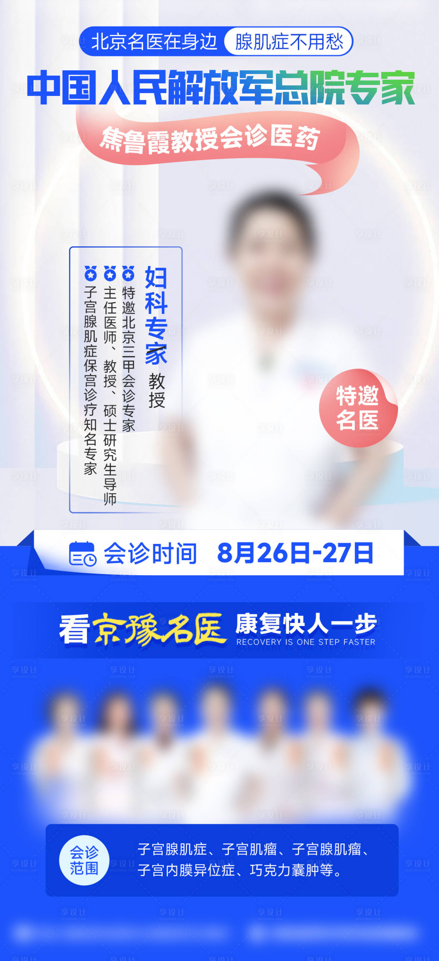 源文件下载【专家会诊海报】编号：78160023947405987
