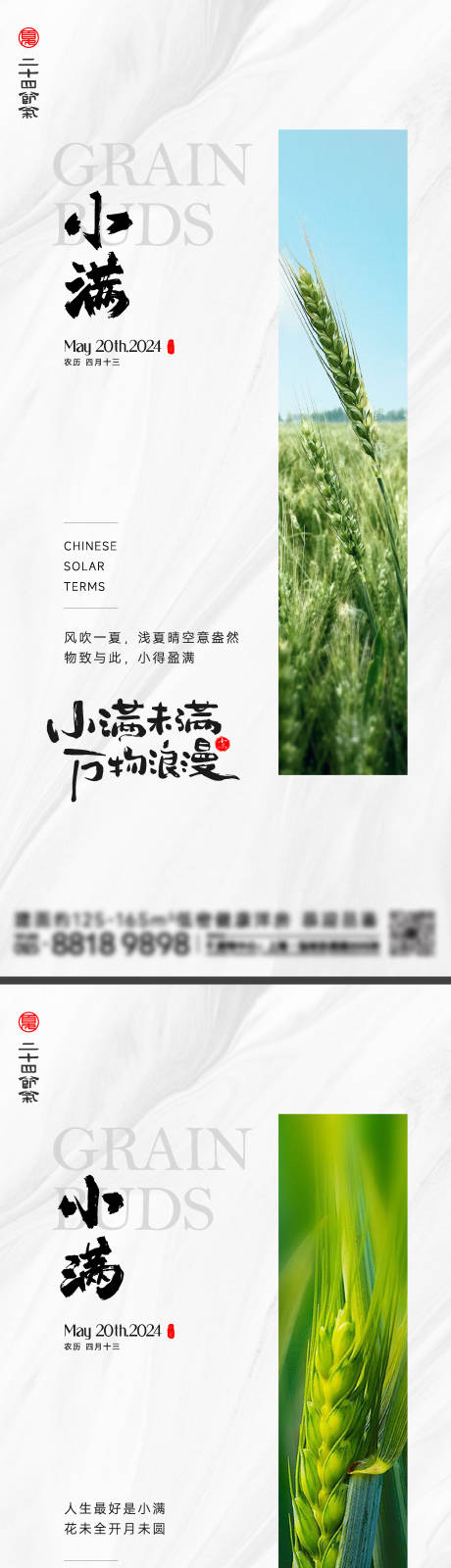 源文件下載【享設(shè)計(jì)】搜索編號(hào)：85010023770485529【小滿節(jié)氣海報(bào)】