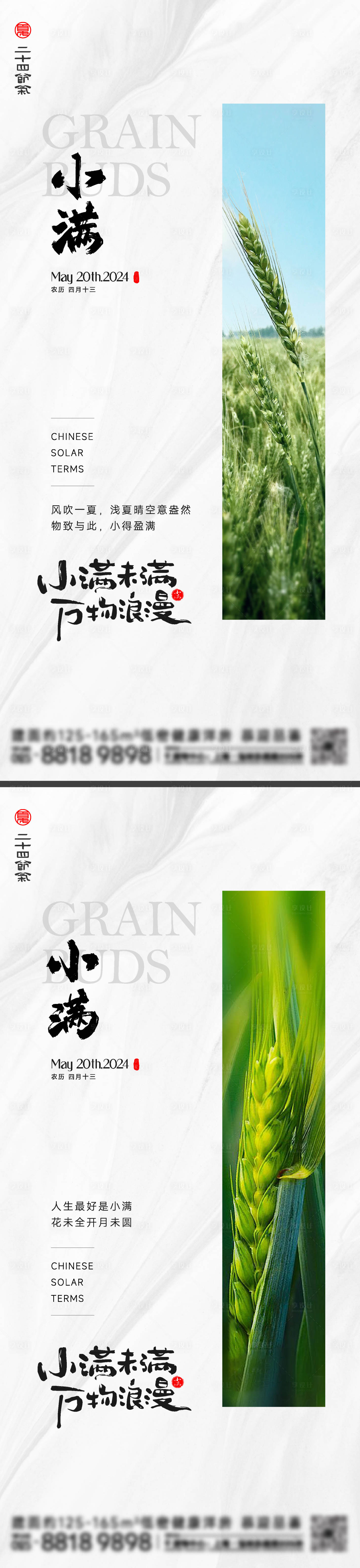 源文件下载【享设计】搜索编号：85010023770485529【小满节气海报】