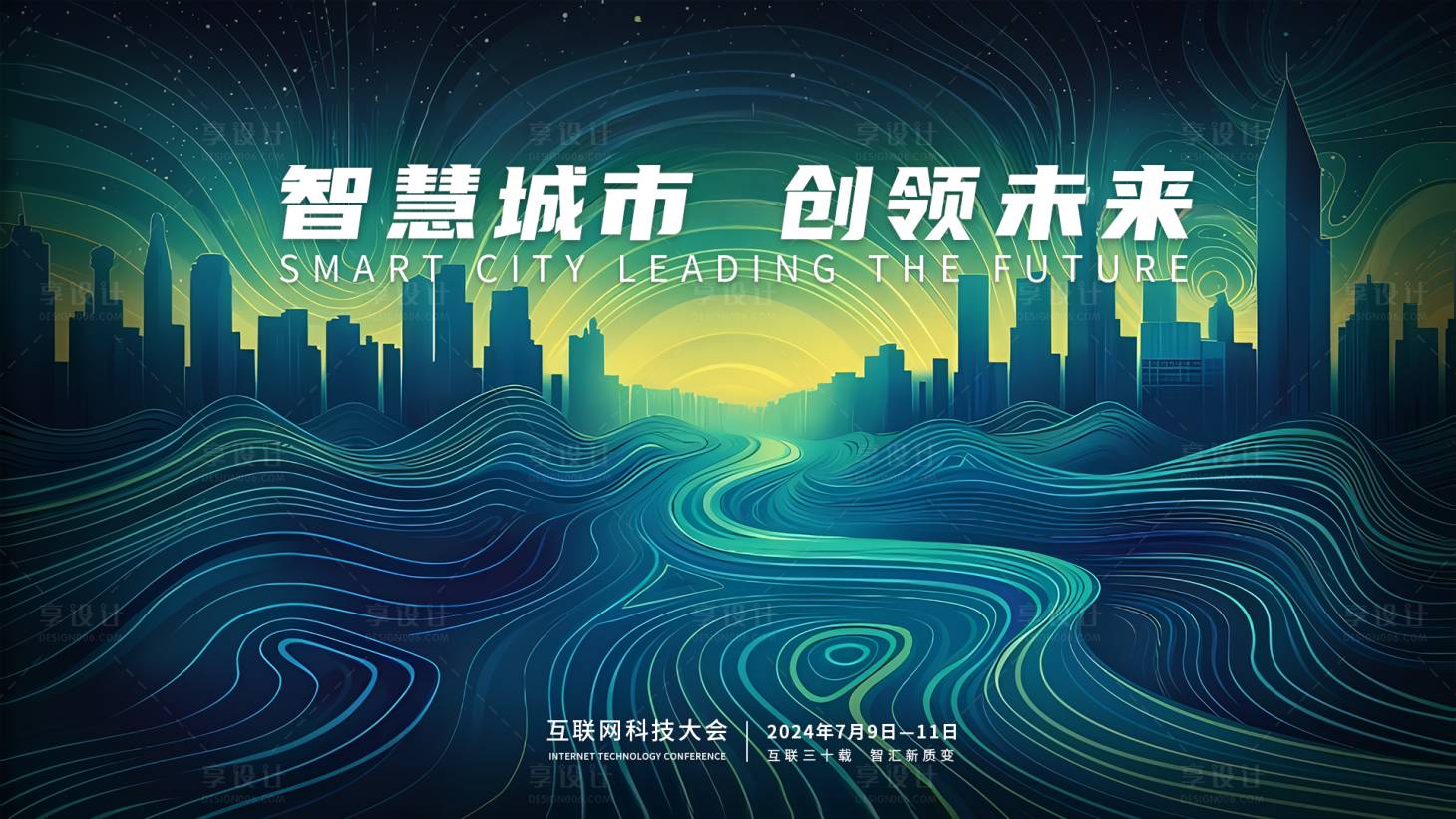 源文件下載【享設計】搜索編號：47350024101719871【智慧城市創新未來會議圖】