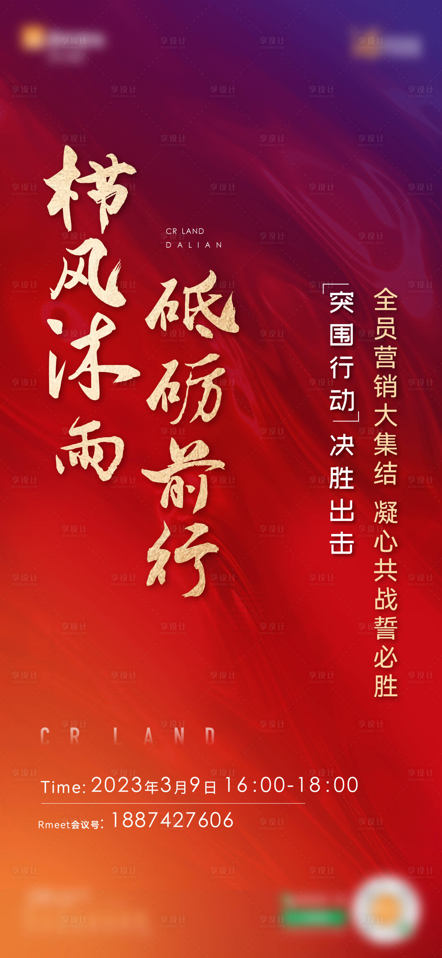 源文件下载【享设计】搜索编号：89100023793908745【地产商业活动海报】