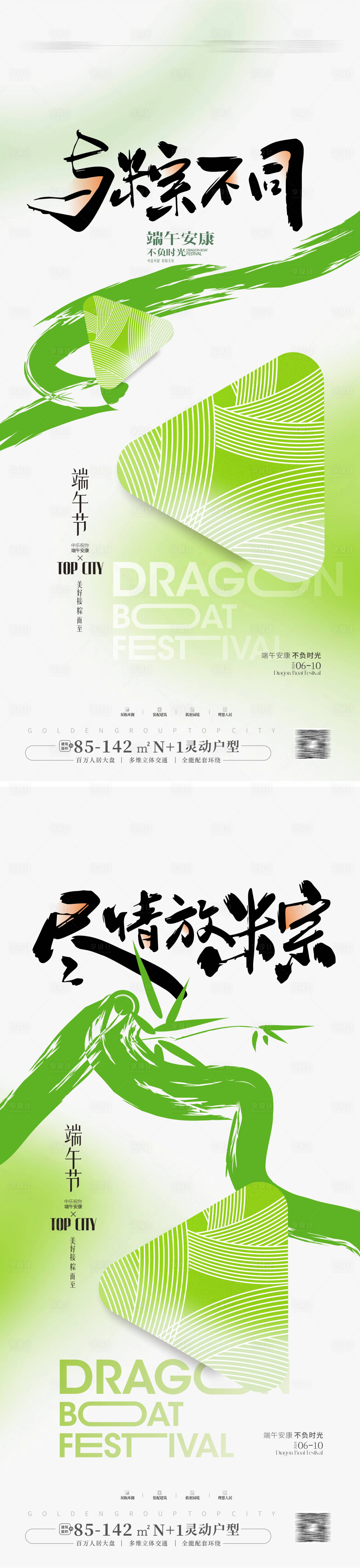 源文件下載【端午節海報】編號：21950023852399682