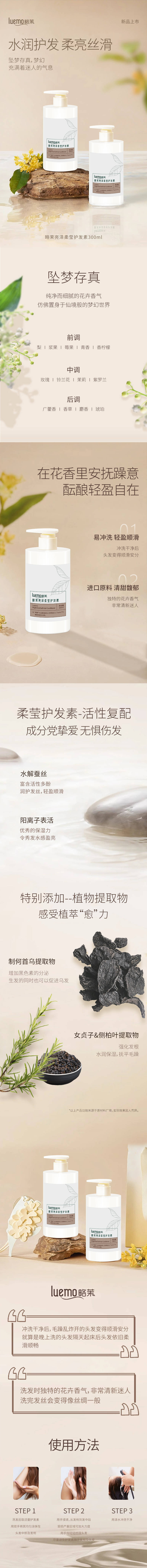 源文件下载【享设计】搜索编号：15700023678051341【护发素详情页】