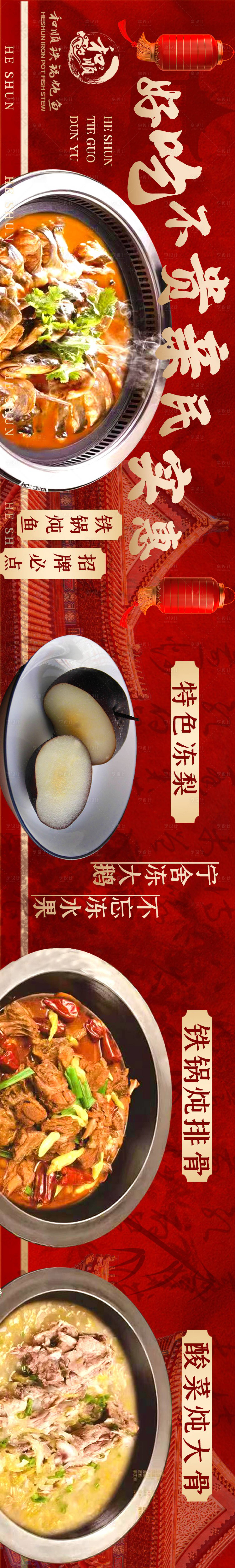 源文件下載【享設(shè)計(jì)】搜索編號：97360022334101192【鐵鍋燉五連圖】